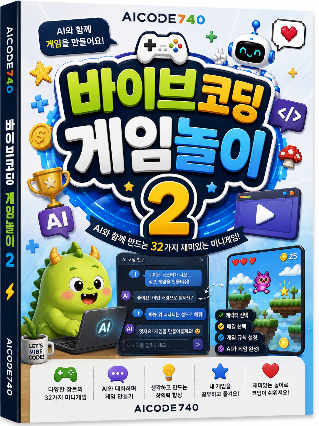 바이브코딩 게임놀이 2 표지